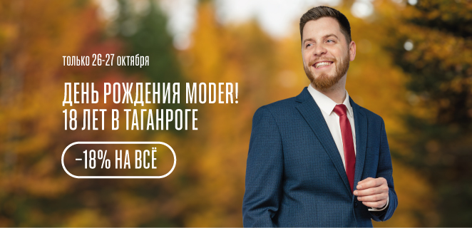 Скидка 18% на все